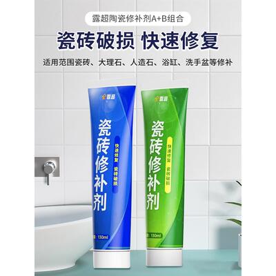 地砖破损丑陋修补剂孔盖修补专用防水Ab胶裂缝修补膏