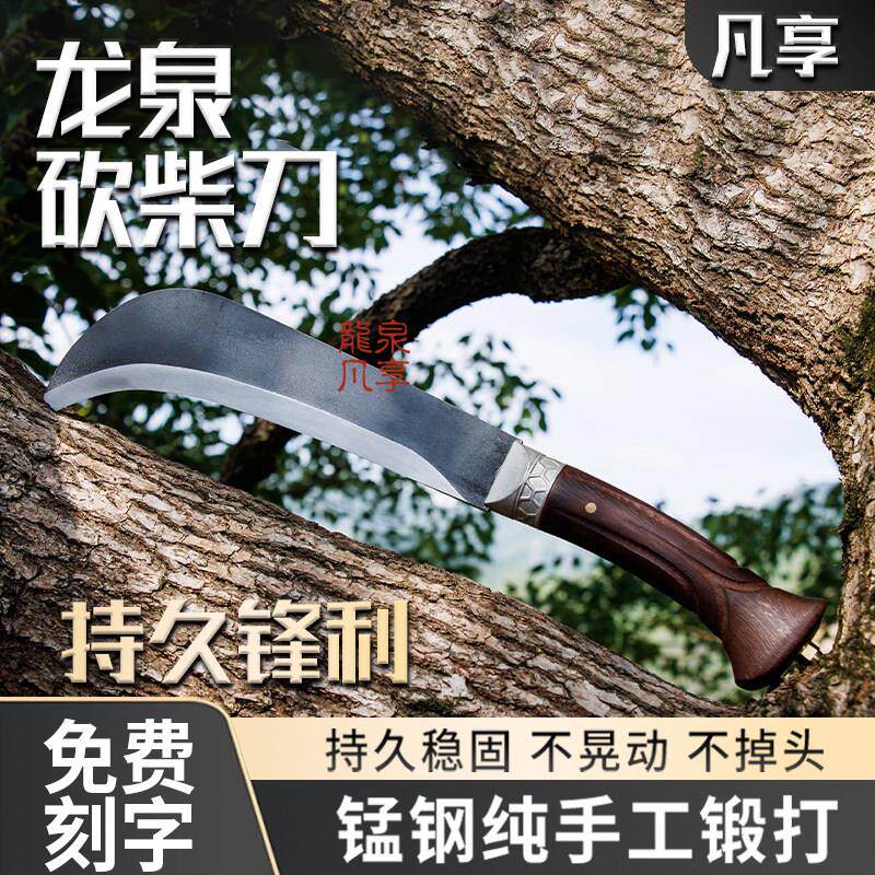 龙泉老式柴刀一体锰钢手工锻打砍柴刀户外开路砍树砍山刀农用弯刀