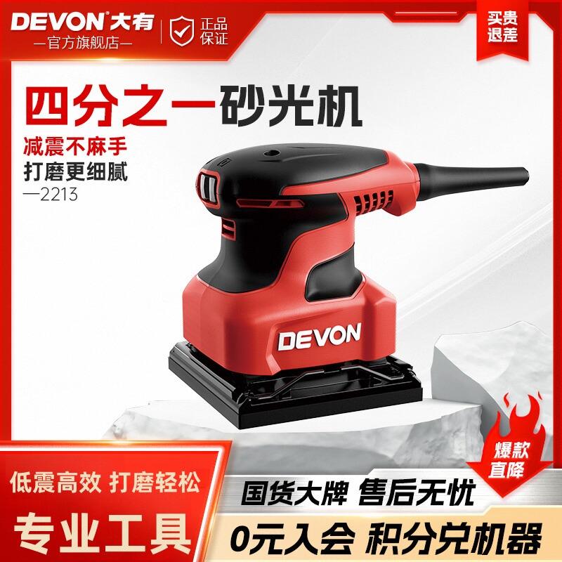 大有平板砂光机2213小型手持式打磨砂纸机腻子木工抛光工具电动