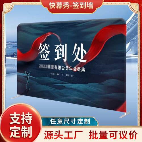 快幕秀展架画面广告牌活动展会年会签名墙背景板拉网l落地示架