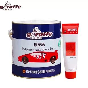 长颈鹿629 固化剂 原子灰汽修灰金属木器维修打底腻子易打磨4kg