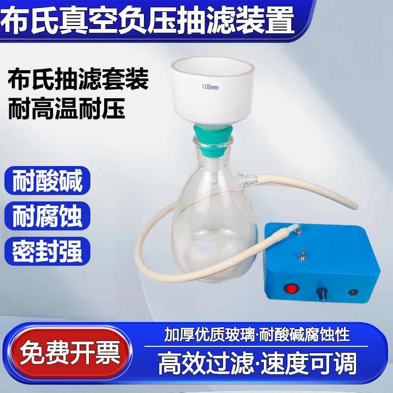布氏漏斗抽滤装置真空负压泵充插电款户外室内抽滤过滤装置设备