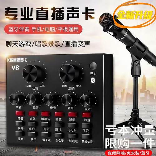 V8声卡通用专业唱歌全民全套变声器设备主播抖音变声话筒户外
