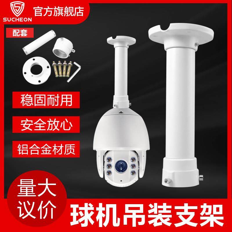 监控球机摄像头吊装支架铝合金通用大华海康1661ZJ高速球加粗支架,电子/电工,监控器材配件,淘宝优惠券,粉丝福利购,淘宝优惠卷