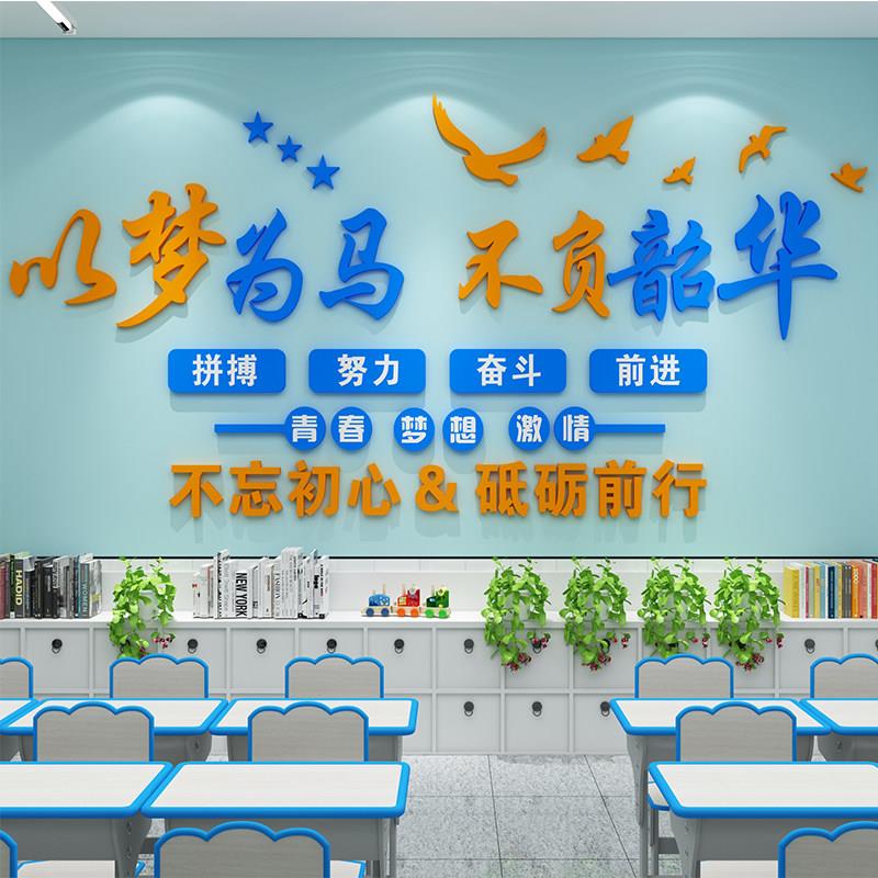 小学初高中托管班级教室补习辅导激励志学生背景墙面贴纸装饰布置