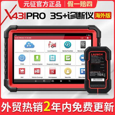 元征X431PRO3S+汽车诊断仪 多语言汽车检测仪 OBD2故障诊断仪 海