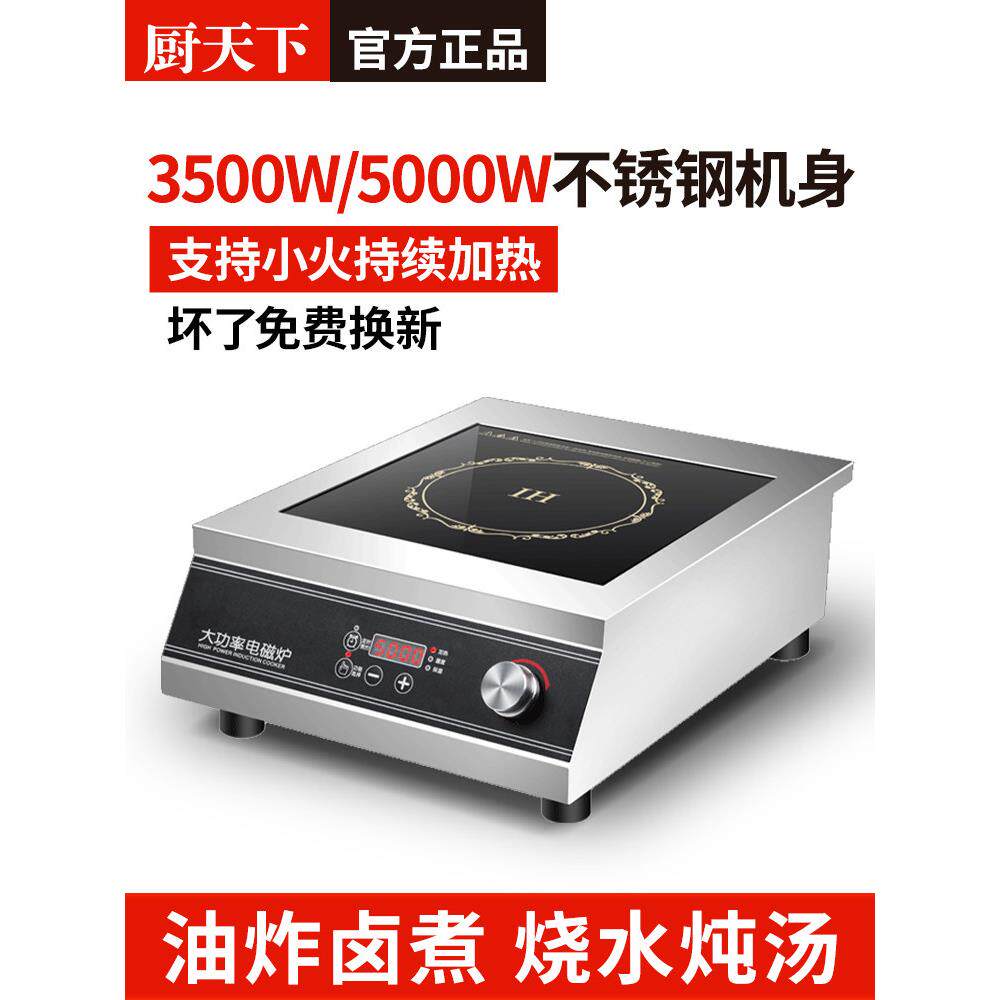 厨天下电磁炉商用3500瓦新型商业电磁灶家用饭店奶茶店平面电池炉