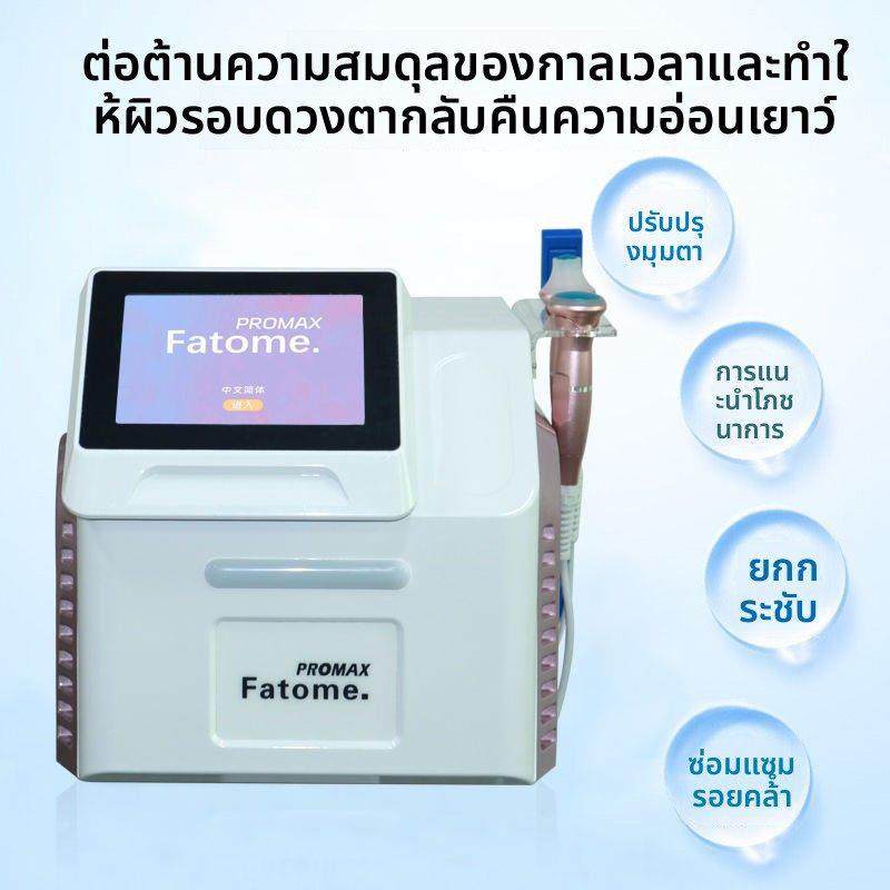 三代眼部抗衰大师面部颈部提升紧致去鱼尾纹黑眼圈眼袋美容院仪器