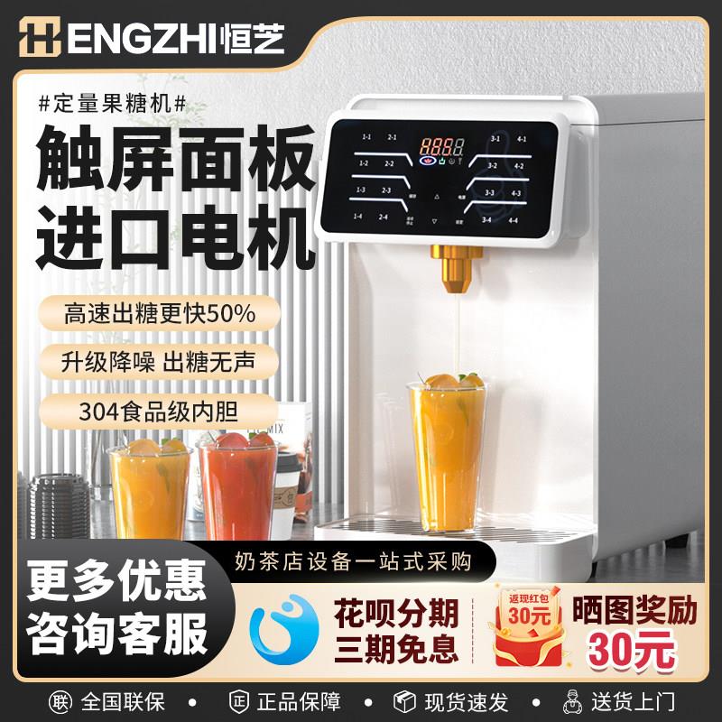 恒芝果糖机商用奶茶店专用全自动16格精准咖啡店台湾果糖定量机