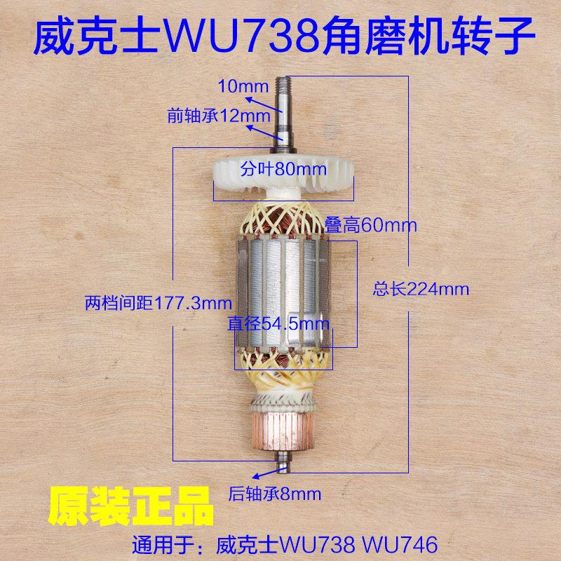 WORX威克士WU738 746石材切割机转子180角磨机定子 碳刷原厂配件