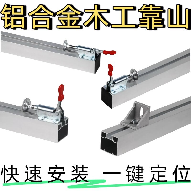 木工锯台靠山铝合金杆台锯配件快速定位尺推台锯切割机靠尺工具