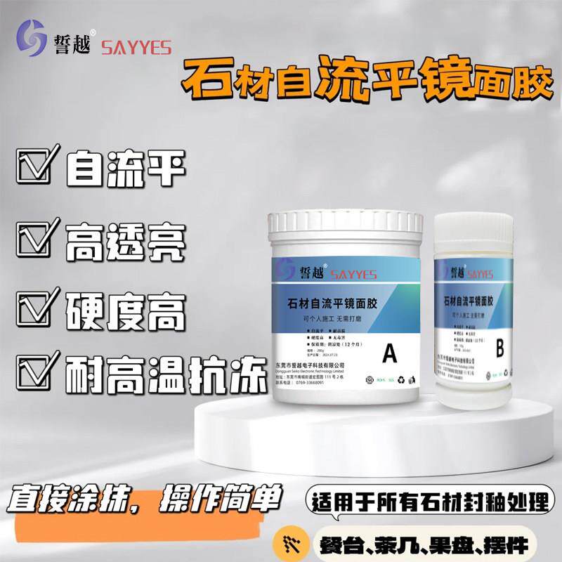 石材自流平镜面胶石材封釉餐台茶几茶盘果盘大理石摆件水晶封釉胶