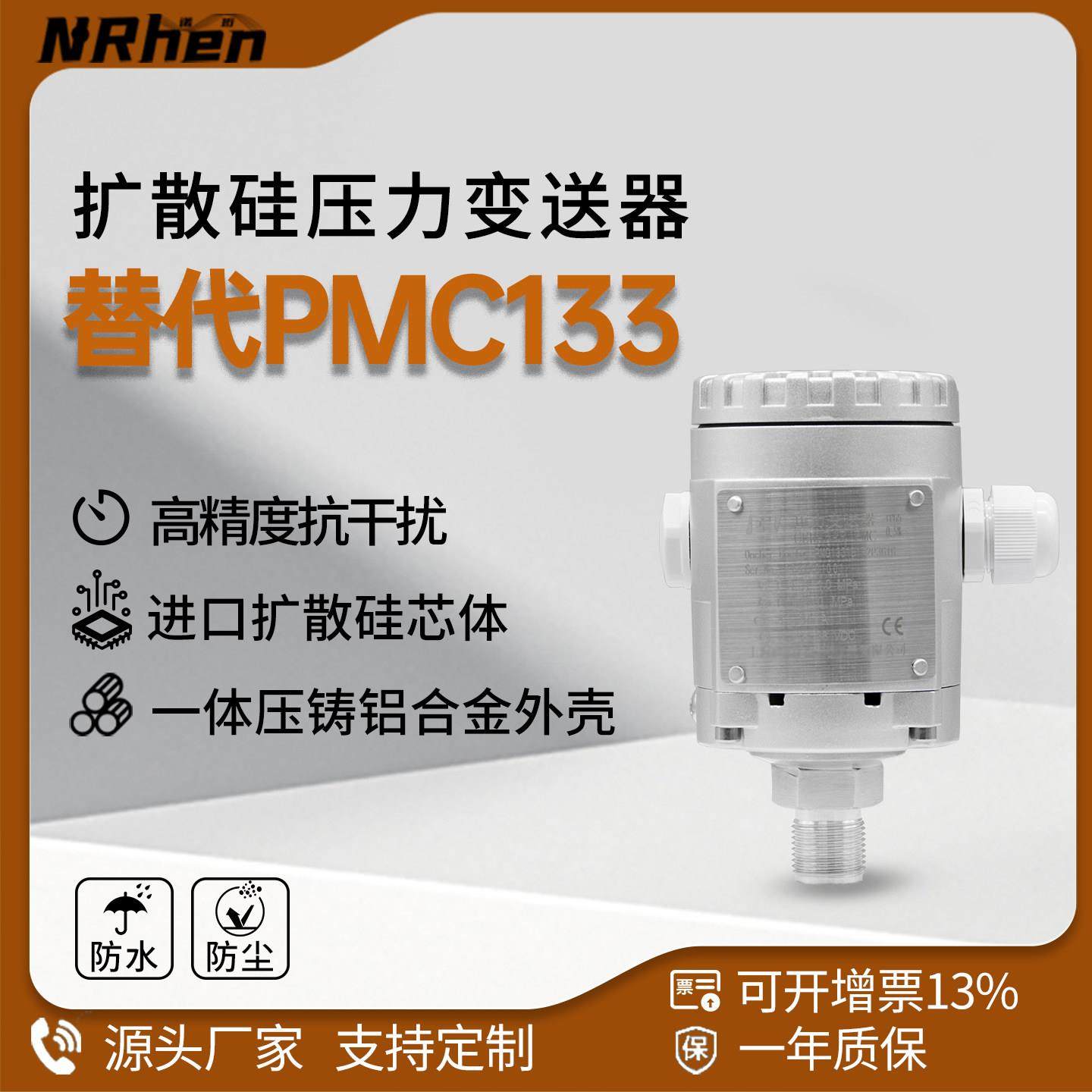压力变送器PMC133高精度抗干扰一体铸铝外壳扩散硅压力传感器