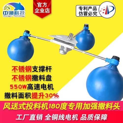180度360度撒料头总成小型风送鱼塘投饵机大型全自动喂食器零部件