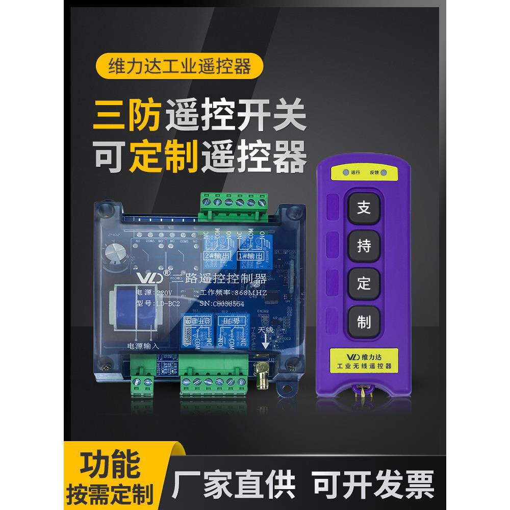 2路/4路遥控开关定制无线遥控配电箱点动/自锁/连接锁工业控制器