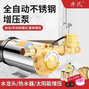 不锈钢增压泵家用静音全自动自来水热水器太阳能管道220V加压泵