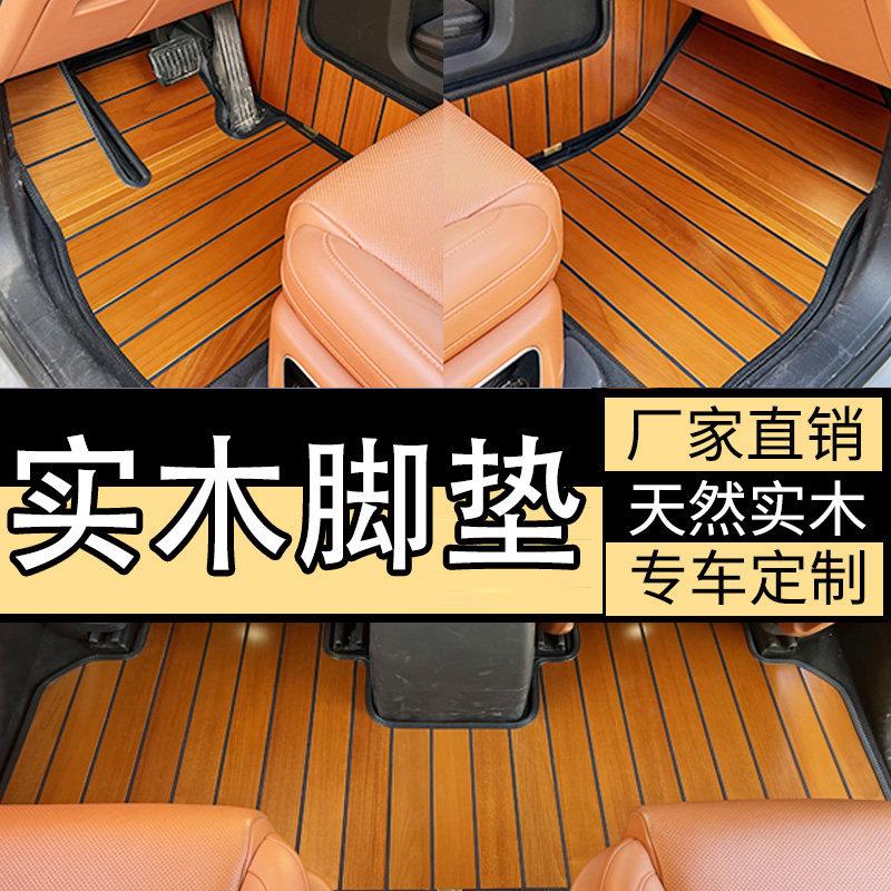 适用于蔚来ES6 ET5T EC6 ET5 ET7 ES8脚垫实木地板汽车专用木质垫