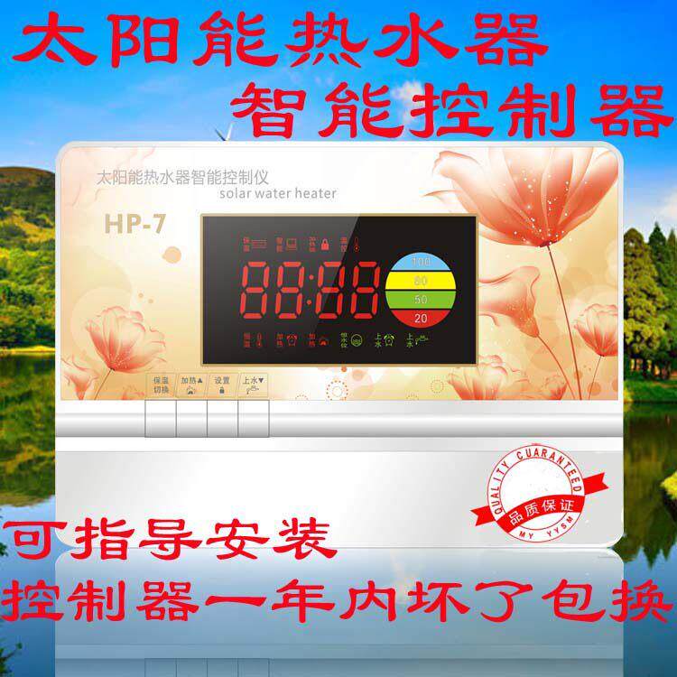 太阳能热水器控制器仪表配件 通用显示器 全自动智能上水测控仪