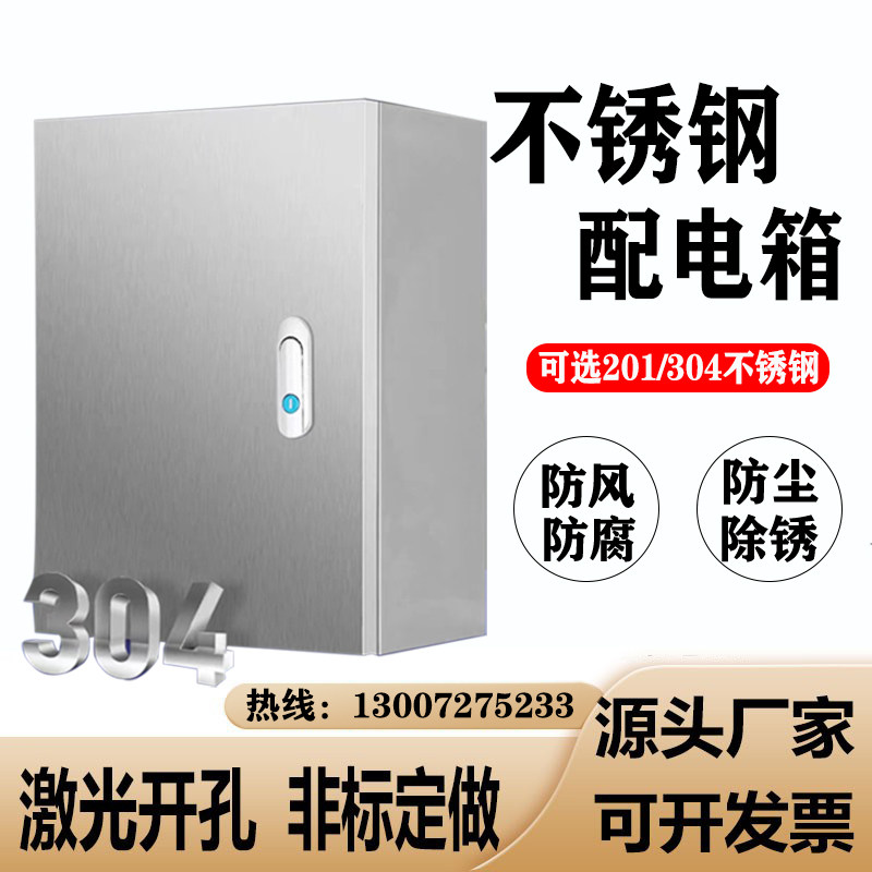 304不锈钢配电箱控制箱户室内白钢箱电气柜基电箱电控箱铁箱定制
