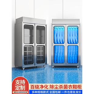 洁净衣柜无尘净化实验室车间富富100级消毒数码厂静电服装鞋柜不
