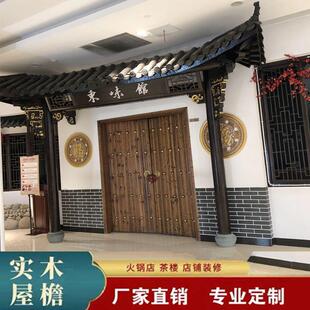 彷古实木屋檐门头中式房檐装饰假门头楼牌匾飞檐翘角斗拱寺庙定制