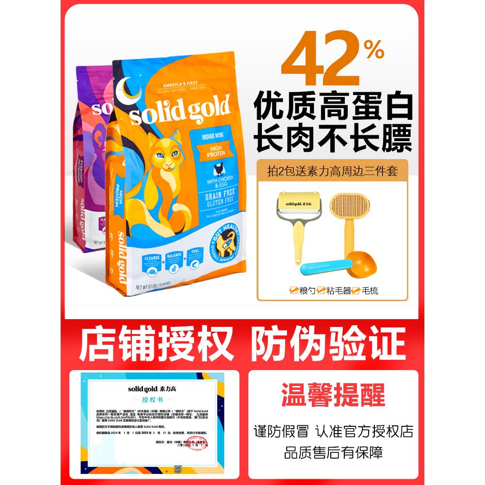 SolidGold金装素力高金素进口鸡肉味幼猫成猫全阶段通用猫粮12磅