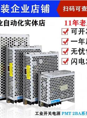 台达开关电源PMT-24V100W/1AA/2BA 12V 5V 35W 50W 75W 150W 350W