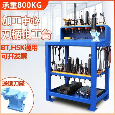 cnc加工中心辅助工作台bt40刀架锁刀座钳工台管理bt30数控刀具车