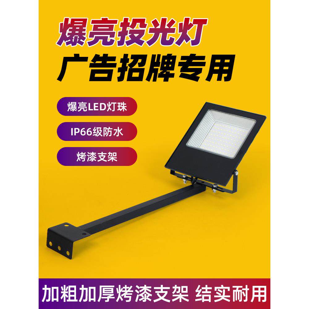 led招牌门头射灯广告牌专用户外防水牌匾投光灯店铺门面广告射灯