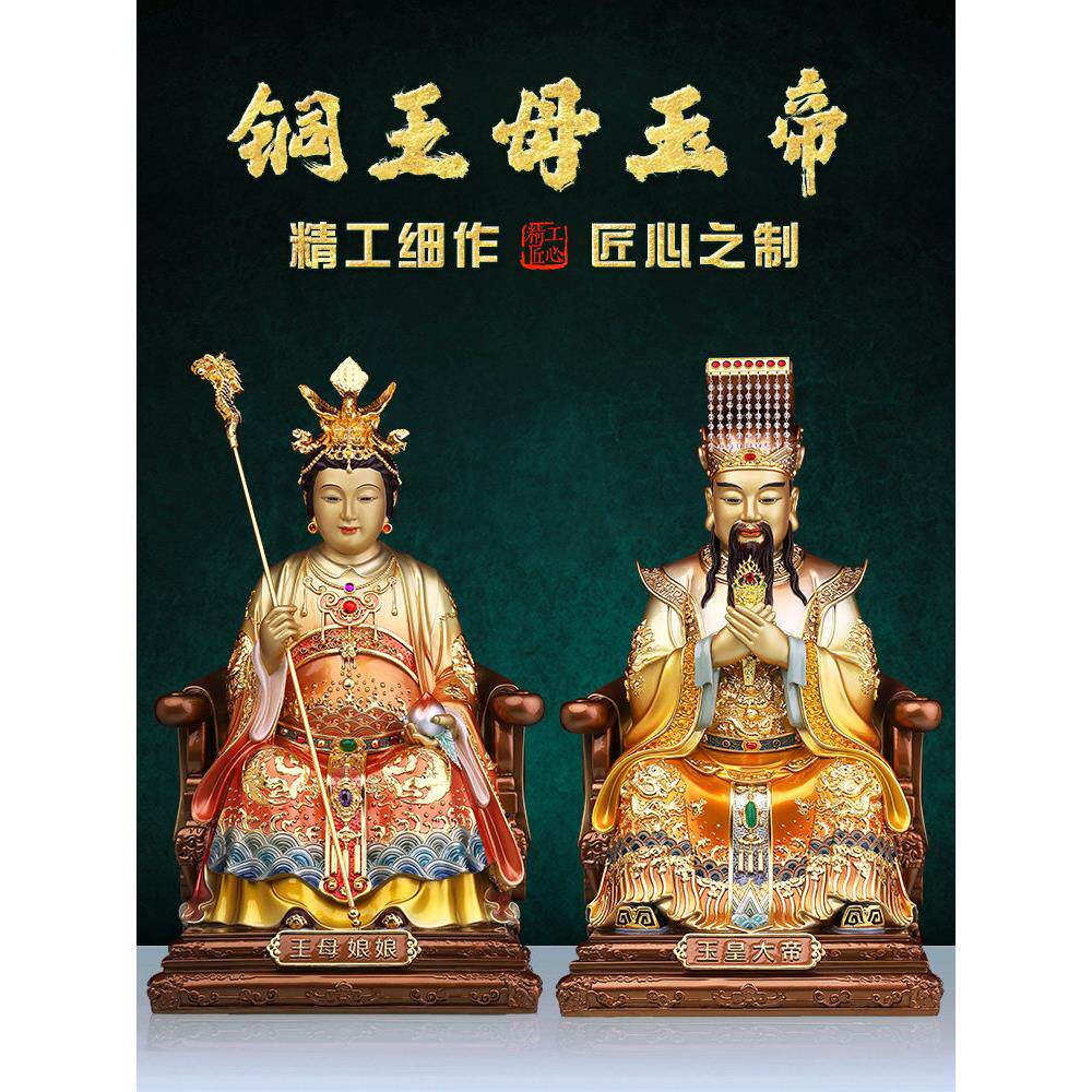 铜像玉皇大帝王母娘娘神像佛东岳玉帝紫薇瑶池金母家用供奉摆件纯