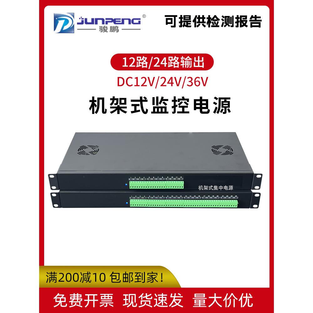 机架式电源1U机柜安装12V24V36V直流监控门禁摄像头12路24路供电