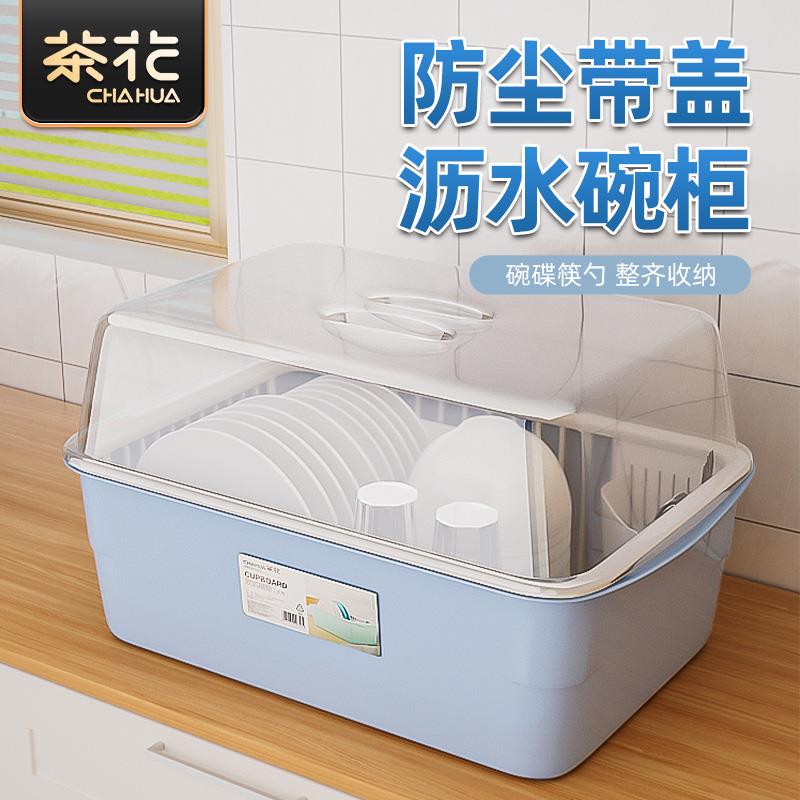 茶花碗筷收纳盒厨房沥水碗架装碗筷收纳箱厨房用具带盖餐具收纳盒