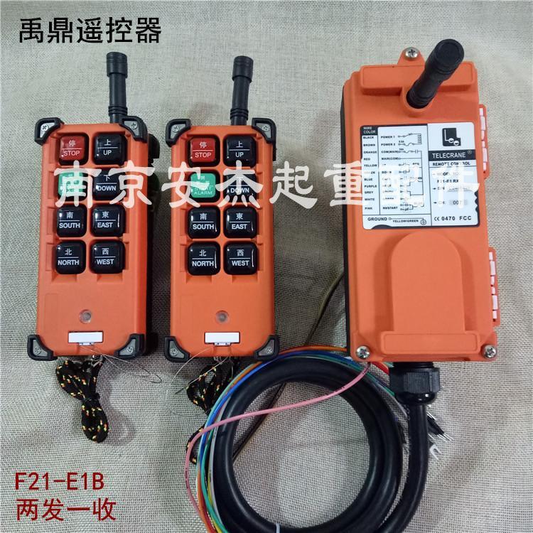 台湾禹鼎F21-E1B行车遥控器2发1收无线工业电动葫芦航吊遥控器