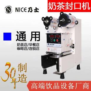 乃士封口机奶茶连锁店商用全自动封杯N88打包机95口径90通用包邮