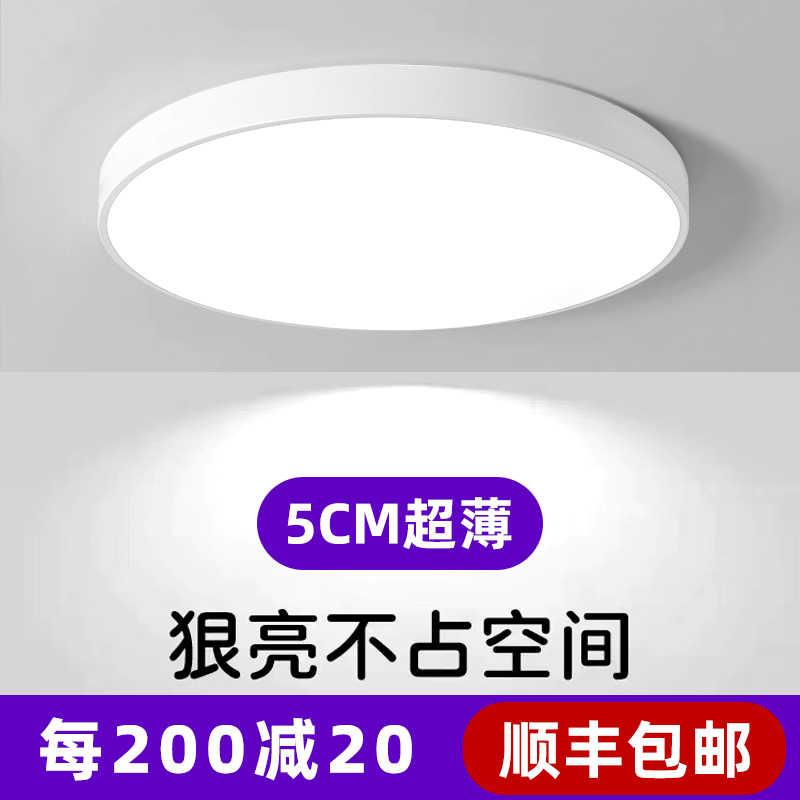 超薄LED吸顶灯简约现代2025新款主卧室灯房间客厅灯走廊阳台灯具