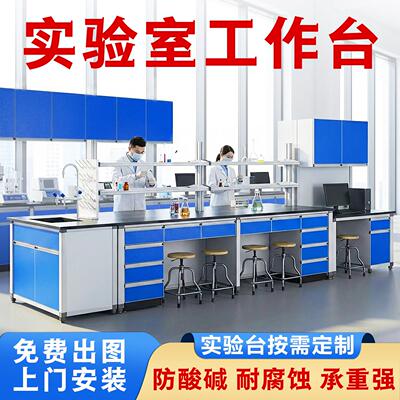 实验室工作台全钢实验台化验室操作台钢木实验边台理化实验中央台