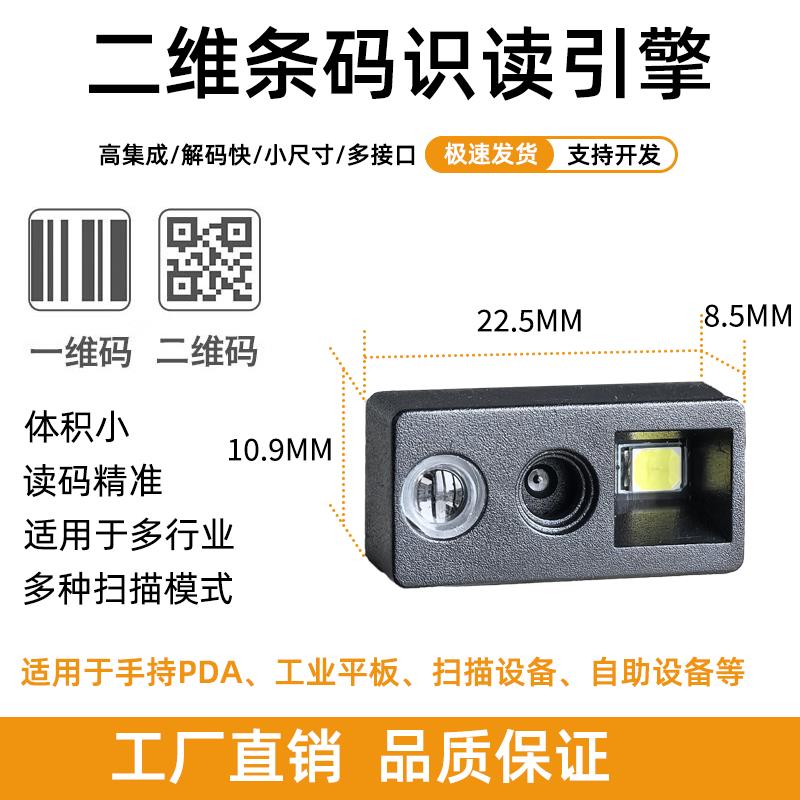 启强Q120二维码扫描模组嵌入式扫描模块高速识别扫码支付条形码门