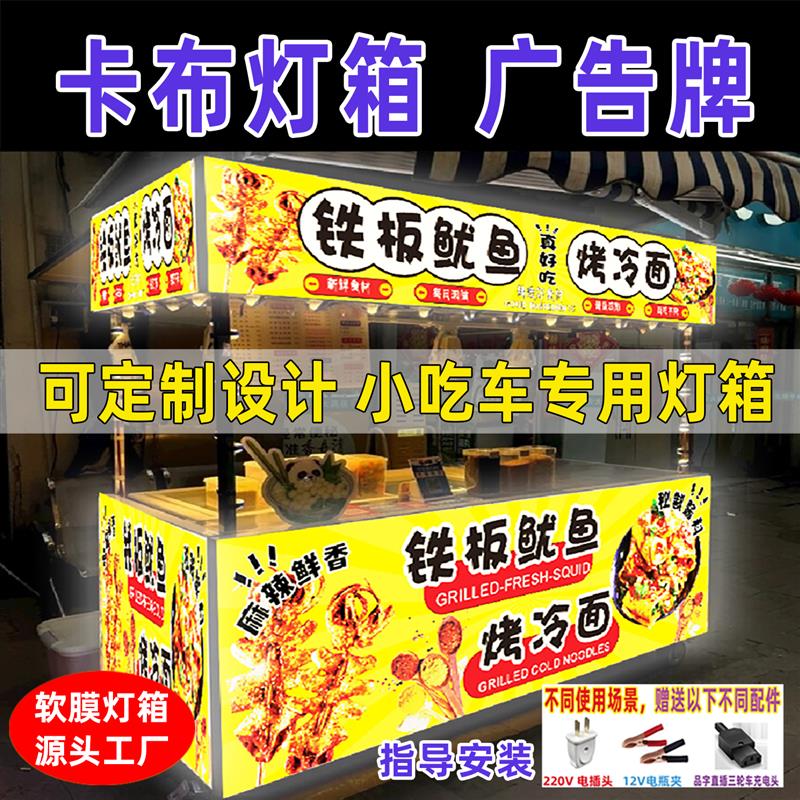 灯箱广告牌软膜灯箱卡布灯箱三轮车摆摊小吃车定制广告灯箱