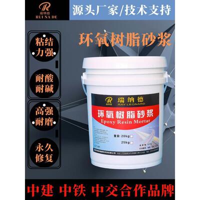 环氧树脂砂浆胶泥水泥混凝土漏洞麻面露筋坑洞修补加固抗渗耐酸碱