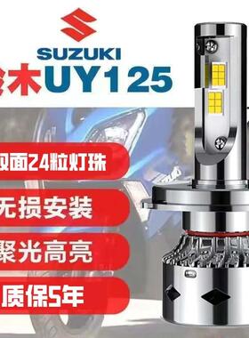 铃木UY125 UU125踏板摩托车led大灯激光聚光H4灯泡超亮激光灯改装