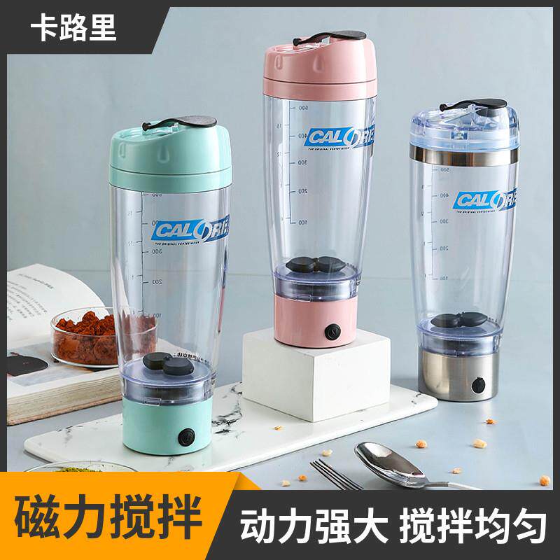 卡路里小型磁力搅拌杯电动便奶昔摇摇杯健身水杯蛋白粉摇杯全自动