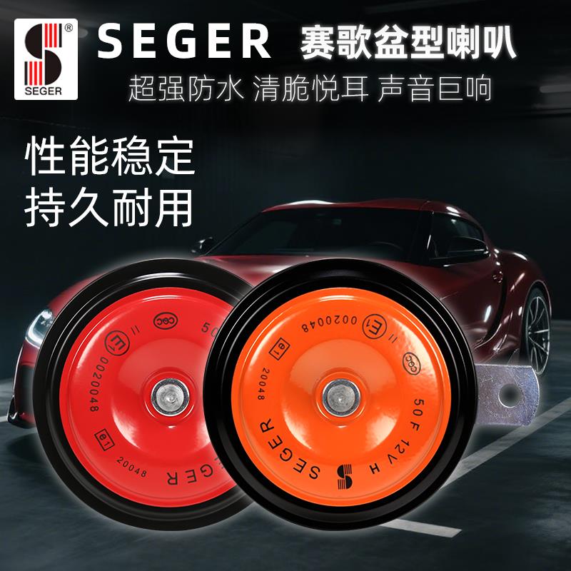 赛歌12V汽车喇叭鸣笛喇叭盆型通用超响高低音摩托车喇叭双音防水