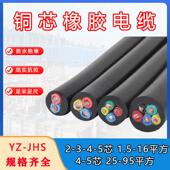 6平方 电线 2.5 JHS橡套软电缆防水国标 2芯3芯4芯5芯x1.5