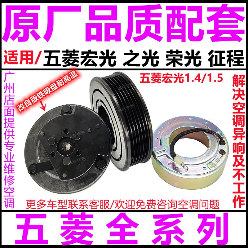 适用五菱宏光 之光 荣光征程空调压缩机离合器泵头皮带轮线圈吸盘