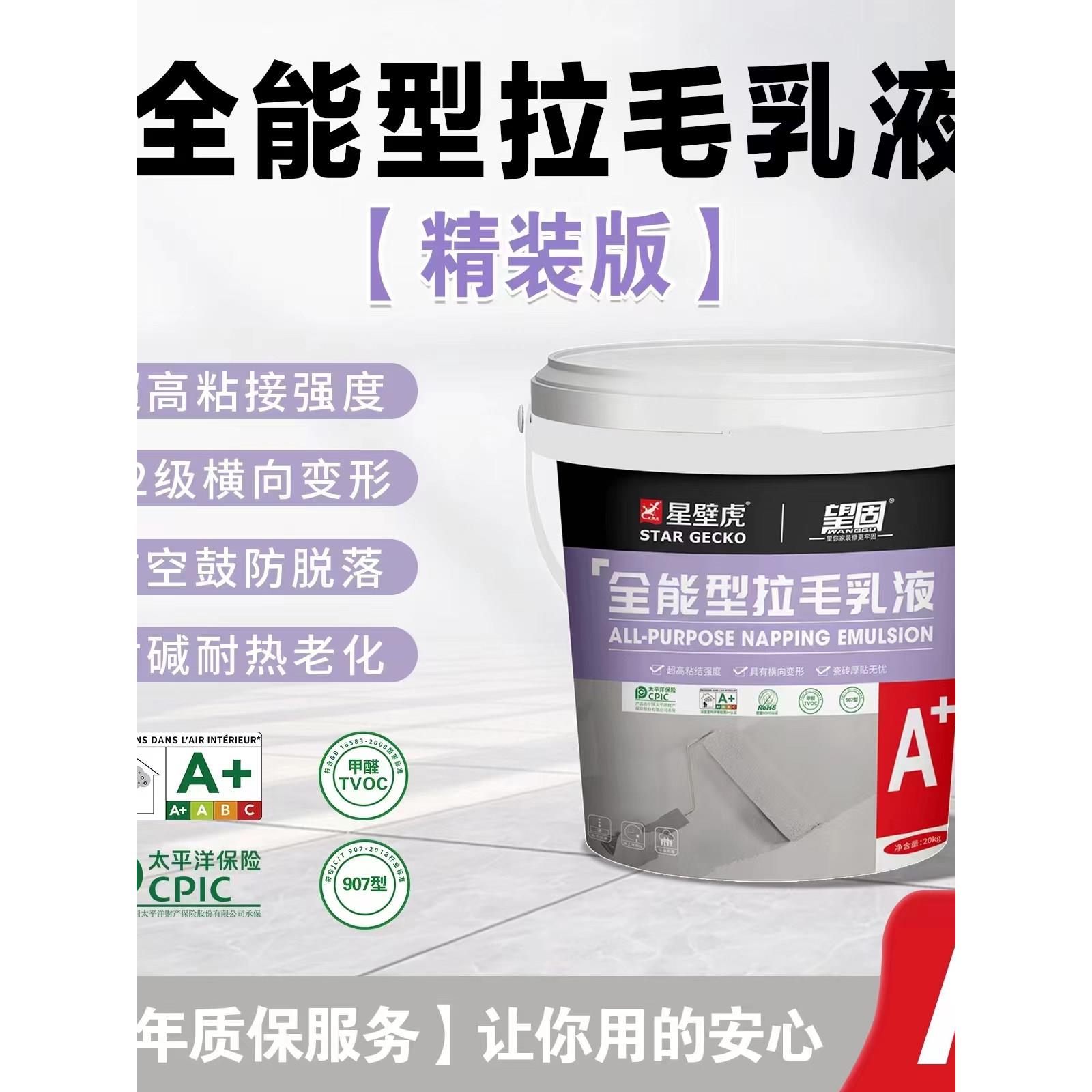 望固星壁虎907全能型拉毛乳液界面剂预防瓷砖脱落空鼓不掉砖