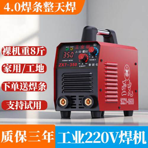 350工业级焊机450新款电焊机工地家用220V便携4.05.0整天焊双电压