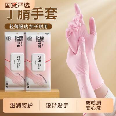 丁腈手套食品级加厚耐用家务厨房洗碗橡胶一次性耐磨加长清洁轻薄