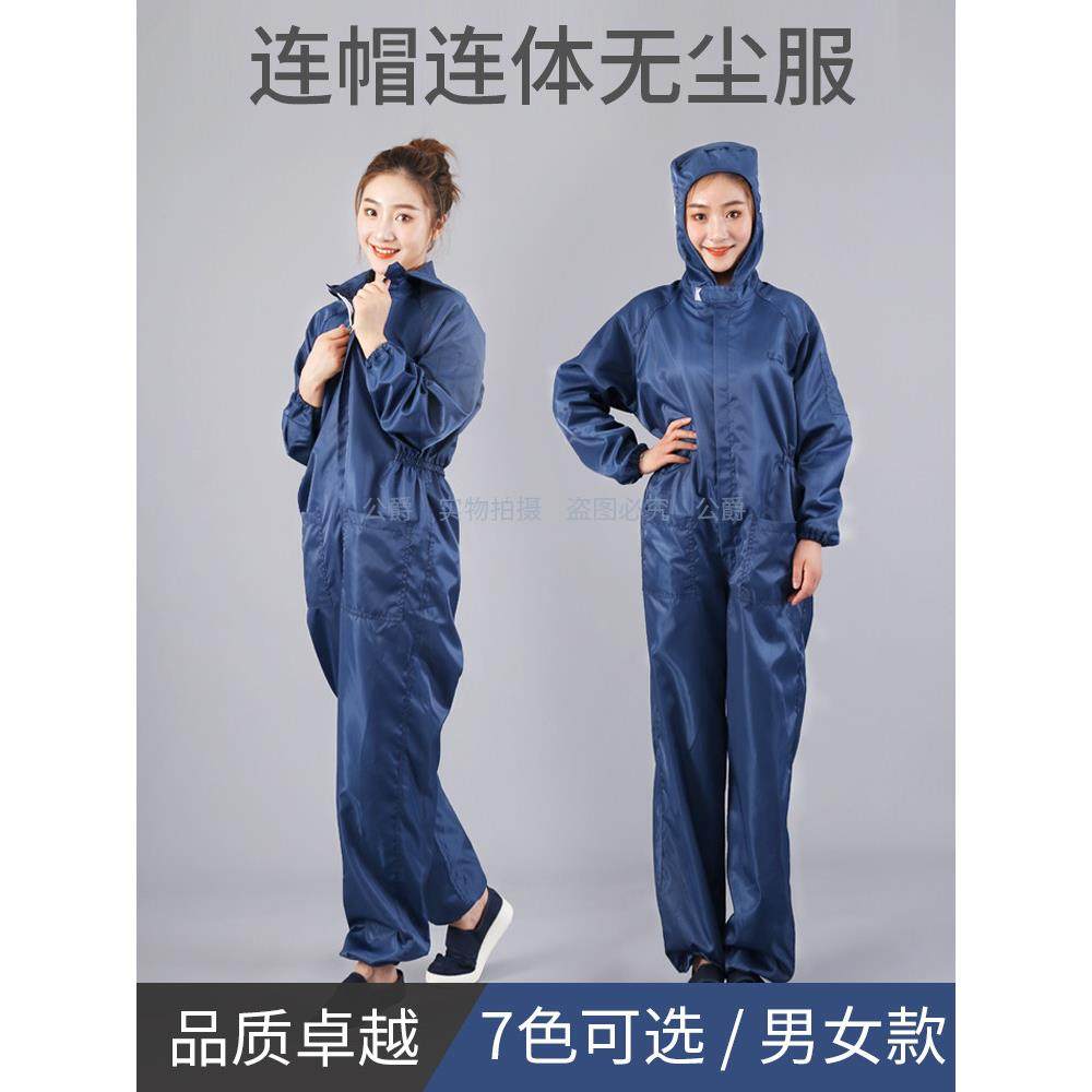 防静电连帽连体服加口袋带兜净化车间工作服喷漆服藏青灰色无尘服,居家日用,防护服,淘宝优惠券,粉丝福利购,淘宝优惠卷
