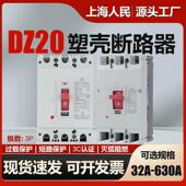 上海人民塑壳断路器DZ20Y 100A225A400A630A三相空气开关380V过载
