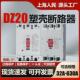 上海人民塑壳断路器DZ20Y 100A225A400A630A三相空气开关380V过载